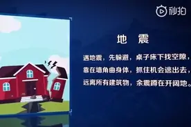 【遇到灾害怎么办？十条法则要记牢！】遇到地震、火灾、洪水视频封面