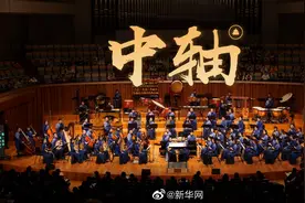 #2022北京文化论坛#【线上文化嘉年华｜#大型民族管弦乐中轴#视频封面