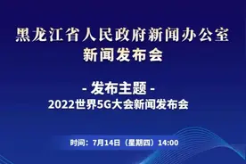 【正直播！#2022世界5G大会新闻发布会#视频封面