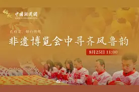 #小新在直播#【东西问·传承 | 孔府菜、烟台剪纸视频封面