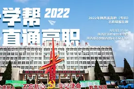 【升学帮 直通高职】带您走进国家“双高计划”高职院校视频封面
