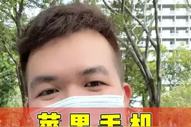 苹果手机该不该换电池？视频封面