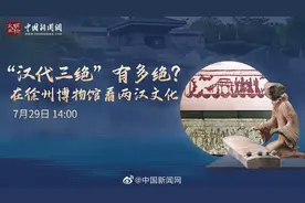 【#文明的坐标# | “汉代三绝”有多绝视频封面