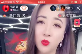 快手一线主播齐聚张开凤直播间PK张二嫂视频封面