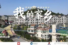 我的家乡——走进新郑市泰山村视频封面