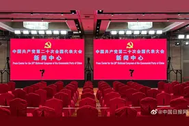 【直播：二十大新闻中心记者招待会 发改委介绍有关情况视频封面