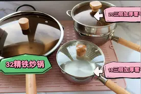 开箱249元的精铁炒锅和三层加厚不锈钢雪平锅，特别好用复购款。视频封面