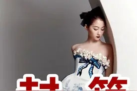 #关晓彤穿了陈采尼设计礼服#
关晓彤穿了陈采尼设计礼服，来看陈采尼老师的在线解说～视频封面