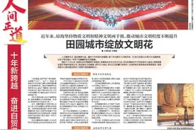【《海南日报》2022年10月16日视频版】↓↓视频封面