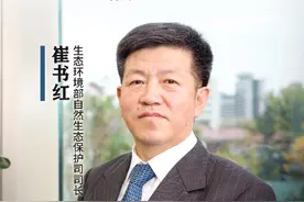 【走近COP15-2 | 生态环境部自然生态保护司司长崔书红解读COP15第二阶段会议】一起来看看吧~视频封面
