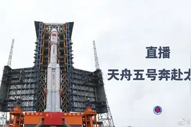 【直播：#天舟五号奔赴太空#】目前视频封面