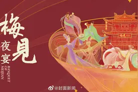【诚邀大家共赴梅见夜宴——中高端产品战略发布暨品牌挚友招...视频封面
