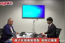 张恒指控郑爽虐娃，称两个孩子以为爸爸要把他们送到妈妈那里视频封面