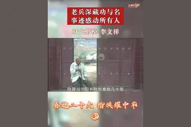 #喜迎二十大 楷模耀中华# 老兵深藏功与名数十年，直到省委书记发现其令人震惊的功勋事迹！致敬时代楷模李文祥！#最系列之最铭记#视频封面