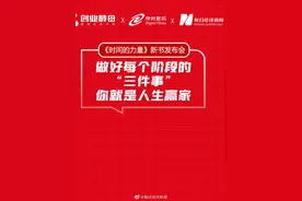【直播｜《时间的力量》新书发布会】《时间的力量——企业时间管理实践与思考》新书发售。5月16日晚，神州数码董事长兼首席执行官郭为将做客张丽俊直播间，与创业酵母创始人张丽俊畅谈从职场到董事长不同阶段的人生经历，并以亲身实践从时间维度讲述企业战略管理及落地。视频封面