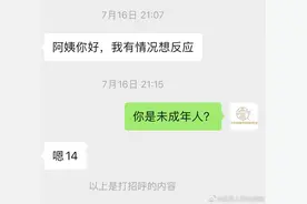 【14岁男孩被猥亵，深夜给检察院干警发了求助信息……】图片