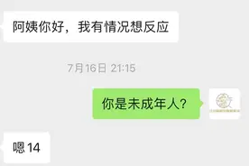 【14岁男孩被猥亵，深夜给检察院干警发了求助信息……】图片