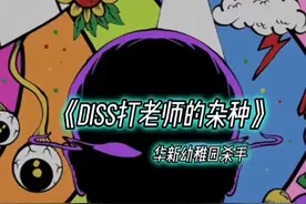 飞踢打老师的学生已进🍊后续##动画 #内容过于真实视频封面