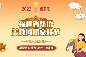 #小新在直播#【#在福建宁德品舌尖上的侨乡味#】8月4日至7日视频封面
