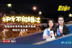 【直播：来星空电台看#超级月亮与流星雨同时点亮夜空# 别错过视频封面