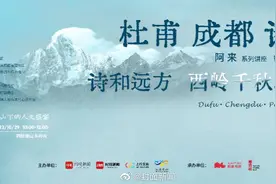 【阿来讲杜甫⑨｜在雪山下讲杜诗是什么效果？】视频封面