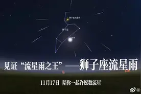 【直播：#狮子座流星雨点亮夜空#】#邂逅流星雨之王#视频封面