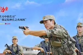 她们是精于海陆空三栖作战的“火凤凰”
她们是逢敌亮剑的视频封面