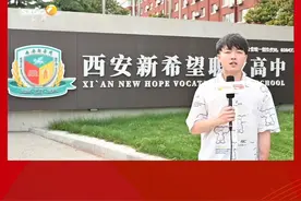陕西“十大品牌职业（高中）学校”——西安新希望职业高中。视频封面