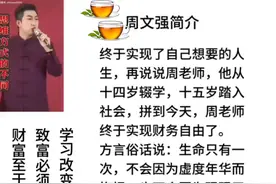 周文强简介视频封面