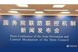 【#国务院联防联控机制新闻发布会直播#】12月20日15:00视频封面