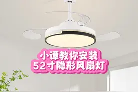 安装教程:52寸隐形风扇灯视频封面