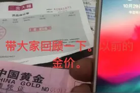 让大家看一下前十年前的金价视频封面