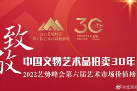 2022艺势峰会由北京商报社、北京拍卖行业协会联合主办视频封面