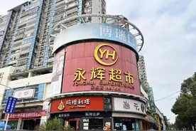 投资约63亿元！名创优品成永辉超市第一大股东图片