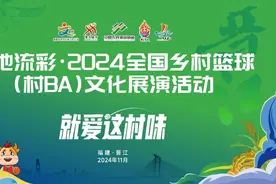 “村BA”开赛了图片
