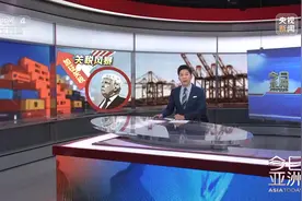 关税风暴：美国“关税炸弹”落地 多国反制视频封面