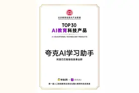 夸克学习获评AI教育科技奖项，全新夸克PC端让年轻人学习更高效图片