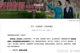 山东这所高校连放7天春假！鼓励同学“去赏花·去恋爱”图片