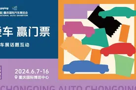@全体车主，2024重庆国际车展邀你参与“晒爱车，赢门票”活动图片