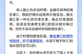 不能用热水泡柠檬，因为会破坏其中的维生素C？图片