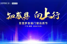 圣堡罗首届门窗品质节即将启动 推动行业向上发展图片