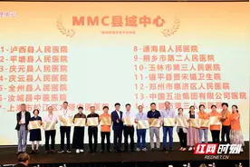 国家标准化代谢性疾病管理中心（MMC）分中心正式落户汝城图片