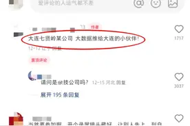 大连一公司团建要求员工吞火？员工：要不是工作不好找，我当天就离职图片