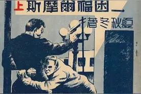 中国福尔摩斯连环“话”丨福尔摩斯在香港图片