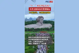 “网红长沙”又上新！85项活动、5条精品线路等你国庆来“解锁”！图片