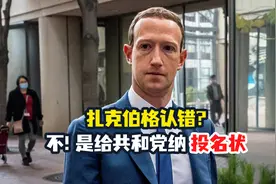 扎克伯格这时候交投名状，想投什么机？视频封面