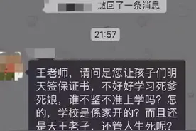 河南一班主任让学生发毒誓“不好好学习先死爹再死妈”，校方：行政警告并停职图片