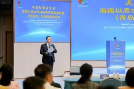 实录丨“成型起势自贸港：海南以高水平开放引领高质量发展”（青岛市）专场新闻发布会图片