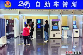 呼和浩特首个“24小时自助车管所”为民办事“不打烊”图片