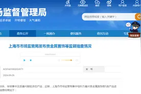 上海市市场监管局发布婴幼儿童装监督抽查情况图片
